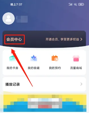 CCTV手机电视怎么开通会员 开通会员操作方法