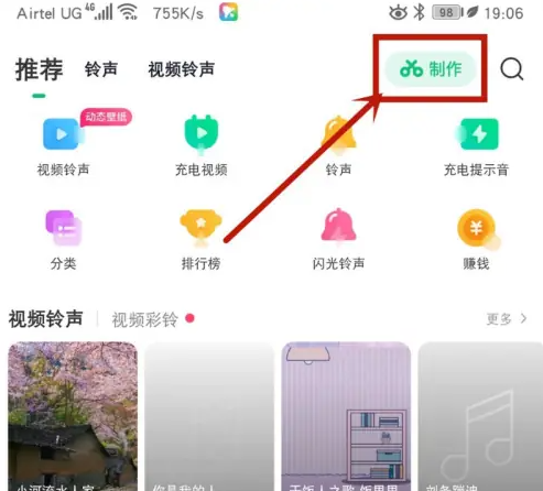 酷狗铃声怎么制作铃声串烧 制作铃声串烧操作方法