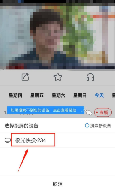 CCTV手机电视怎么投屏电视 投屏电视操作方法