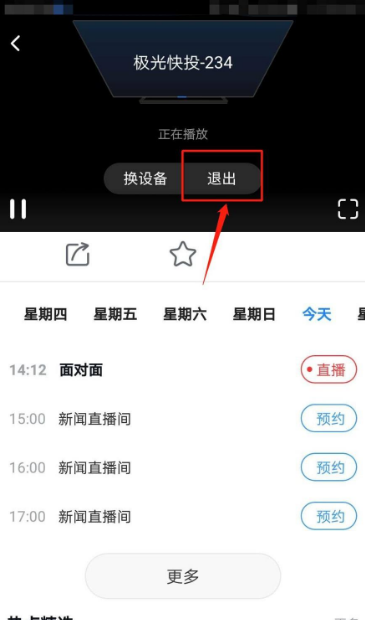 CCTV手机电视怎么投屏电视 投屏电视操作方法