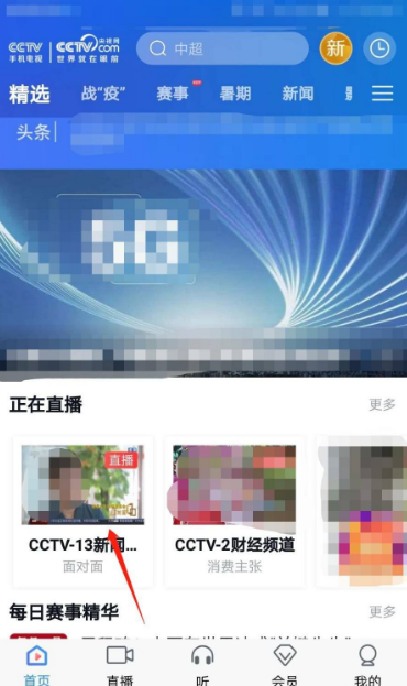 CCTV手机电视怎么投屏电视 投屏电视操作方法