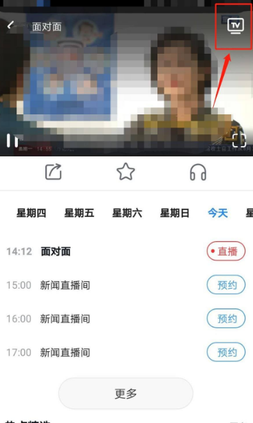 CCTV手机电视怎么投屏电视 投屏电视操作方法