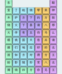 文字找茬大师火棍怎么过关 文字找茬大师火棍通关步骤详细流程