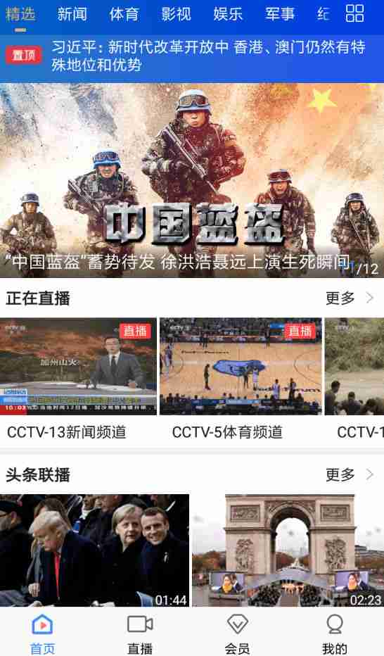 cctv手机电视怎么查看回放 查看回放操作方法