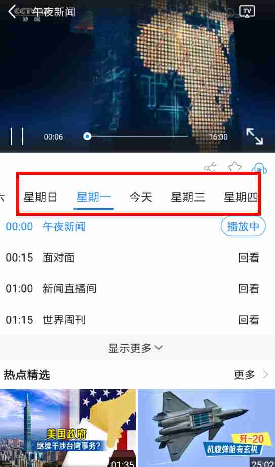cctv手机电视怎么查看回放 查看回放操作方法