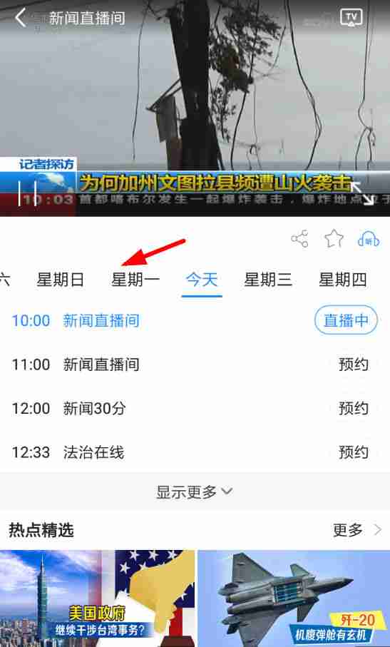 cctv手机电视怎么查看回放 查看回放操作方法