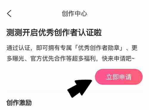 测测星座怎么成为优质创作者 成为优质创作者操作方法