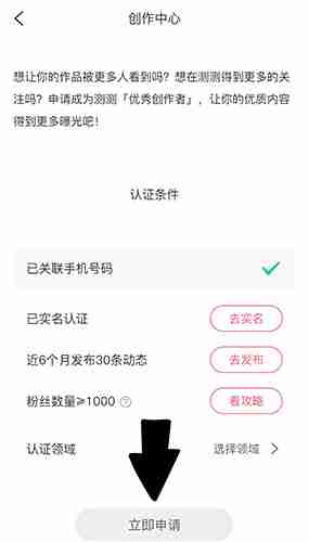 测测星座怎么成为优质创作者 成为优质创作者操作方法