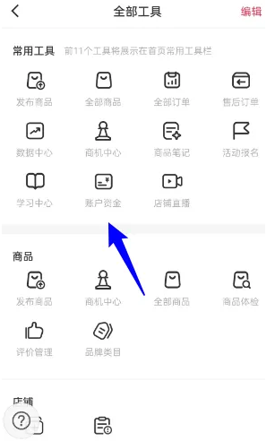 小红书千帆怎么查看收支明细 查看收支明细操作方法
