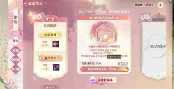 逆水寒手游恋恋星辰技能效果是什么 恋恋星辰技能效果及获取方式详细介绍