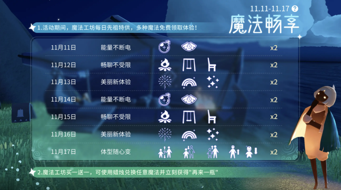 光遇11.15免费魔法有什么 光遇11月15日免费魔法收集攻略