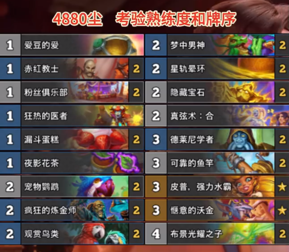 炉石传说心火牧卡组一览 炉石传说标准国服登顶心火牧卡组最新11月