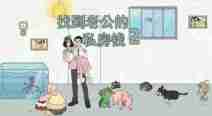 找到老公的私房钱2第二十七关如何通关 第二十七关通关方法