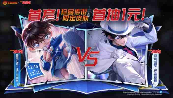 王者荣耀柯南祈愿珍品传说活动奖励有哪些 柯南祈愿珍品传说活动玩法规则及奖励详细解析