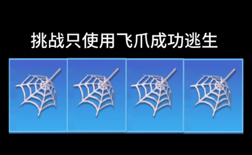 逃跑吧少年飞爪怎么穿墙救人 逃跑吧少年飞爪穿墙救人攻略