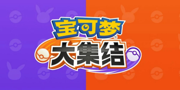 宝可梦大集结呆壳兽亿奥斯科技怎么选 宝可梦大集结呆壳兽亿奥斯科技推荐