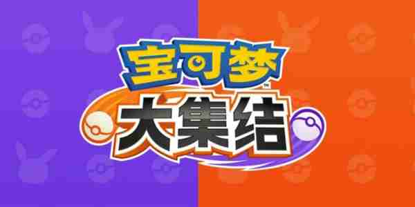 宝可梦大集结呆壳兽亿奥斯科技怎么选 宝可梦大集结呆壳兽亿奥斯科技推荐