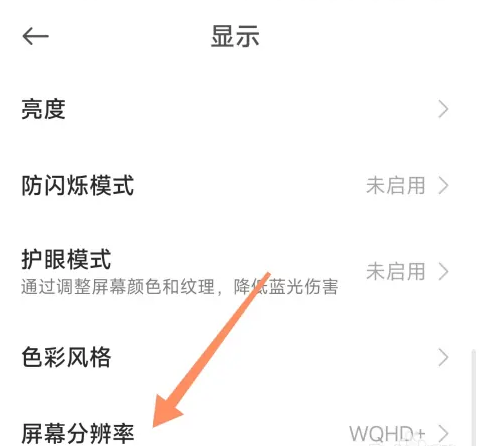 小米手机怎么修改屏幕分辨率_设置屏幕分辨率步骤一览