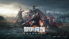 黎明觉醒生机怎么玩 黎明觉醒生机玩法攻略