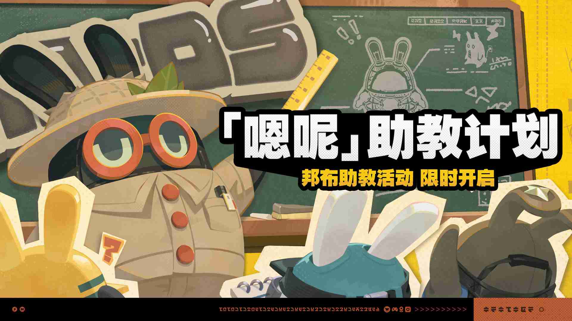绝区零嗯呢助教计划怎么玩 绝区零嗯呢助教计划活动攻略