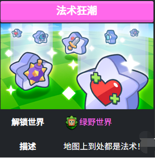 爆裂小队法术狂潮事件怎么玩 法术狂潮玩法详解