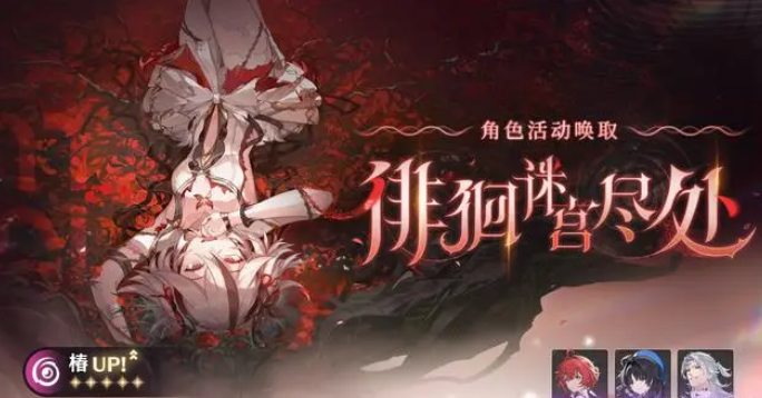 鸣潮五星共鸣者椿抽取建议 鸣潮五星共鸣者椿要不要抽