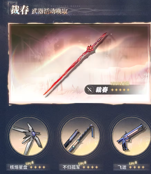 鸣潮椿的五星专武抽取建议 鸣潮椿的五星专武要不要抽