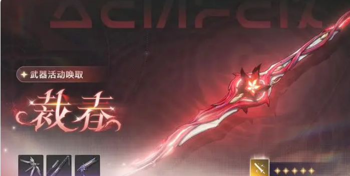 鸣潮椿的五星专武抽取建议 鸣潮椿的五星专武要不要抽