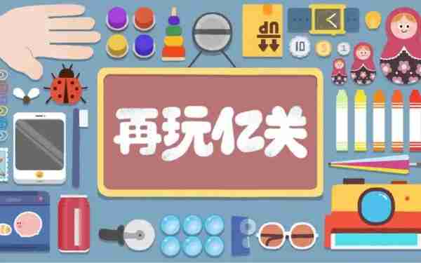 再玩亿关第一百二十七关怎么过 再玩亿关第一百二十七关攻略