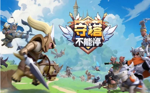 守塔不能停前期阵容 守塔不能停新手阵容推荐