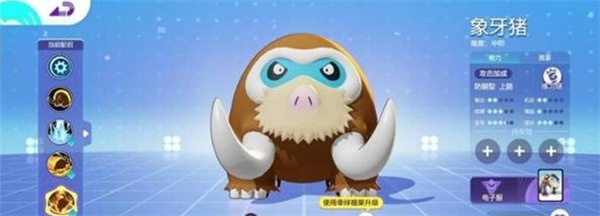 宝可梦大集结象牙猪持有物怎么选 宝可梦大集结象牙猪持有物选择建议