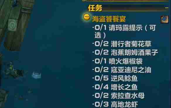 魔兽世界海盗饕餮宴怎么做 魔兽世界20周年最新解密任务图文攻略11月15日