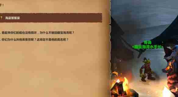 魔兽世界海盗饕餮宴怎么做 魔兽世界20周年最新解密任务图文攻略11月15日