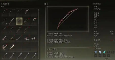 艾尔登法环哪个长弓伤害更高 艾尔登法环伤害更高的长弓推荐