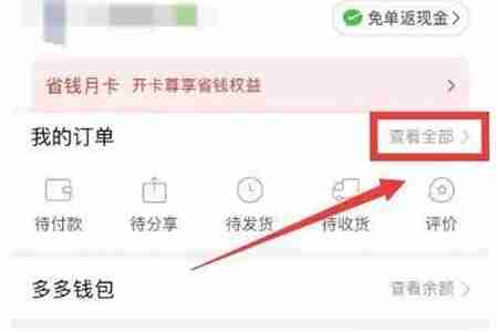 拼多多怎么看一共花了多少钱 拼多多看一共花了多少钱教程