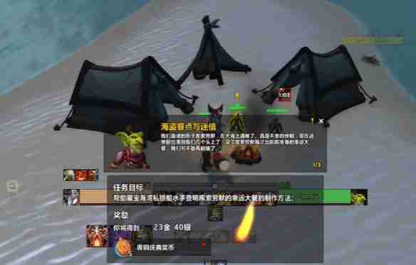 魔兽世界海盗餐点和迷信怎么做 魔兽世界20周年最新解密任务图文攻略11月14日