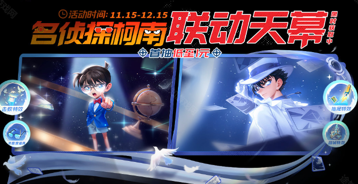 王者荣耀和名侦探柯南联动皮肤多少钱详情 王者荣耀和名侦探柯南联动皮肤多少钱攻略