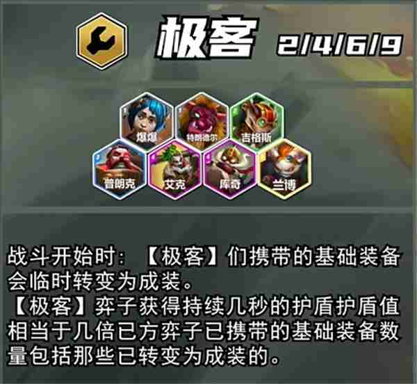 云顶之弈s13极客飞机阵容怎么玩 云顶之弈s13极客飞机阵容搭配玩法推荐