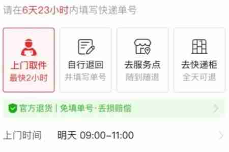 拼多多怎么退货 拼多多退货教程