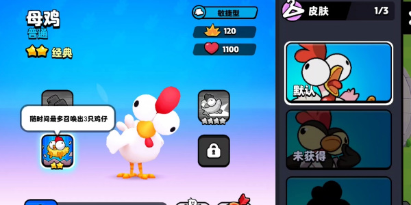 爆裂小队母鸡技能介绍 爆裂小队母鸡怎么样