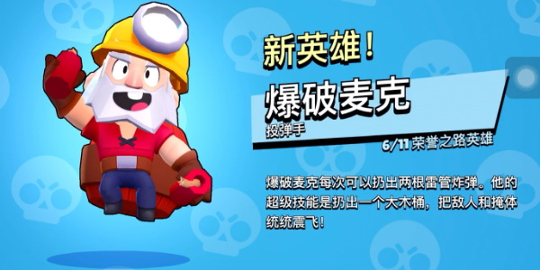 爆裂小队爆破麦克技能介绍 爆裂小队爆破麦克怎么样