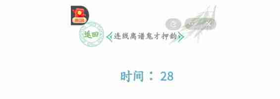 汉字找茬王押韵鬼才通关方法