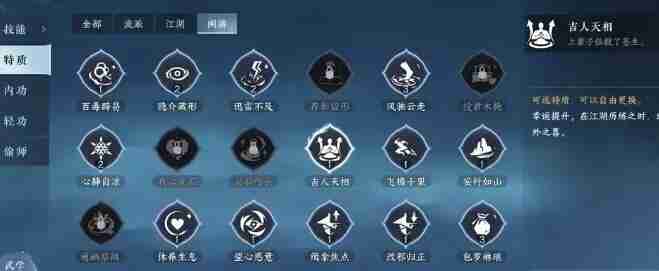 逆水寒手游吉人天相特质得到方法