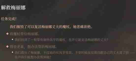 博德之门3解救梅丽娜好结局达成技巧