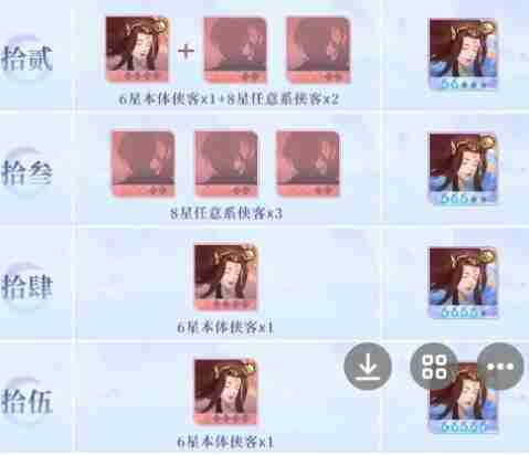新仙剑奇侠传之挥剑问情角色升星需要材料一览