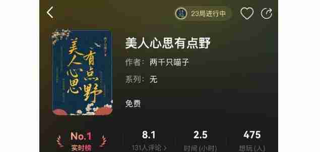 百变大侦探美人心思有点野通关攻略