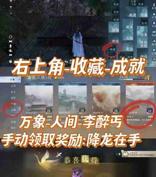 逆水寒手游降龙在手获取途径
