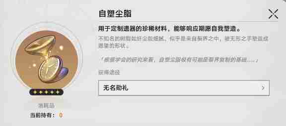 崩坏星穹铁道自塑尘脂定向遗器选择建议