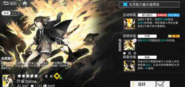 白夜极光主线5星光灵选择建议