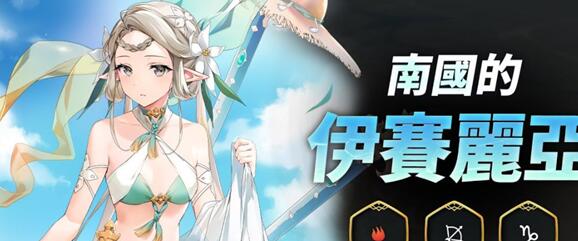 第七史诗伊赛莉亚装备选择建议